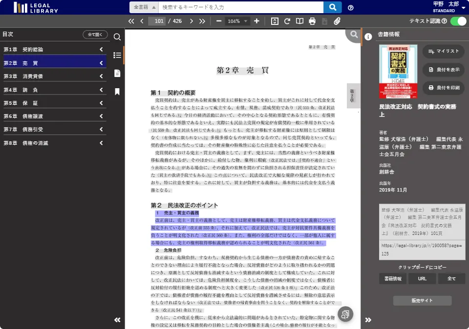 本文をコピーして書面に貼り付け