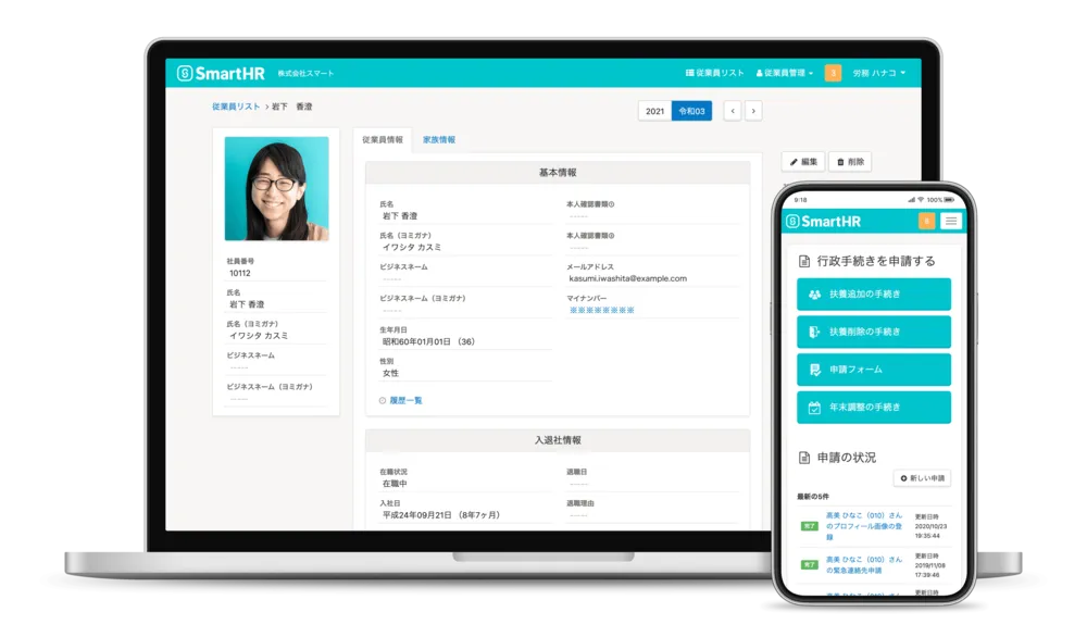 SmartHRサービス画面