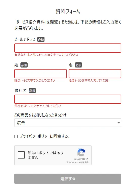 資料請求フォームも簡単に作成可能です！