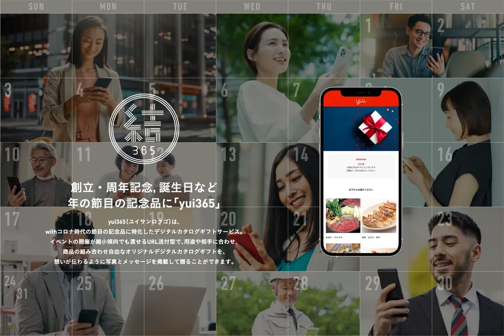 創立・周年記念、誕生日など年の節目の記念品に「yui365」