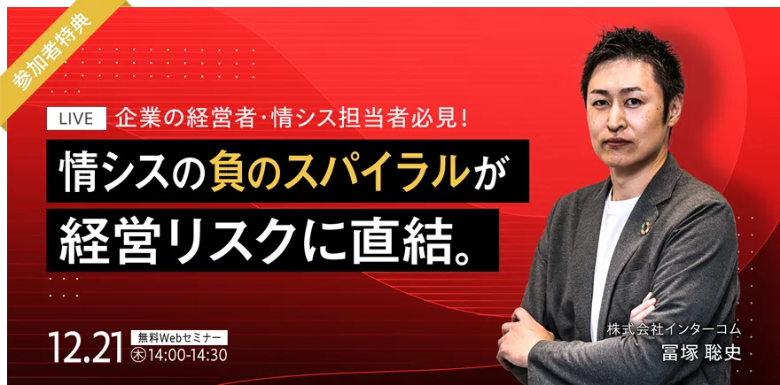 情シスの業務逼迫が経営リスクに！　"負のスパイラル"から脱却する2つの方法
