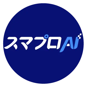 スマプロAI for AGENT