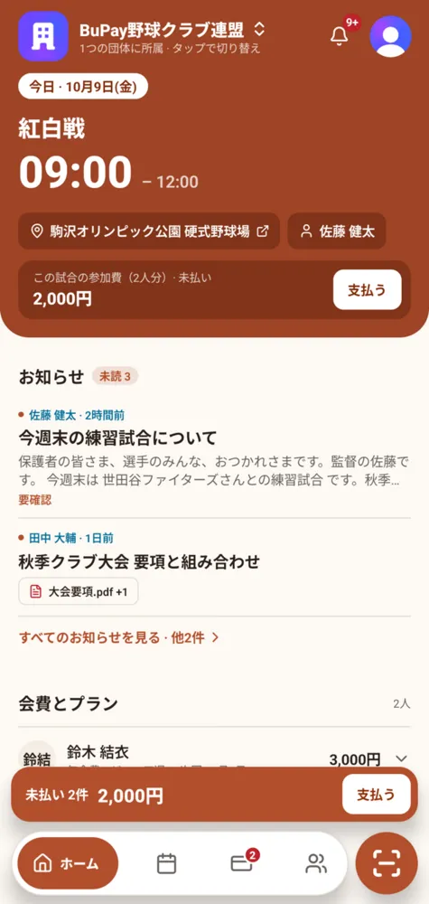 メンバーアプリのホーム画面