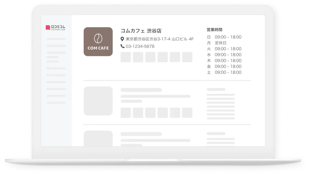 お店の情報管理を これ一つで