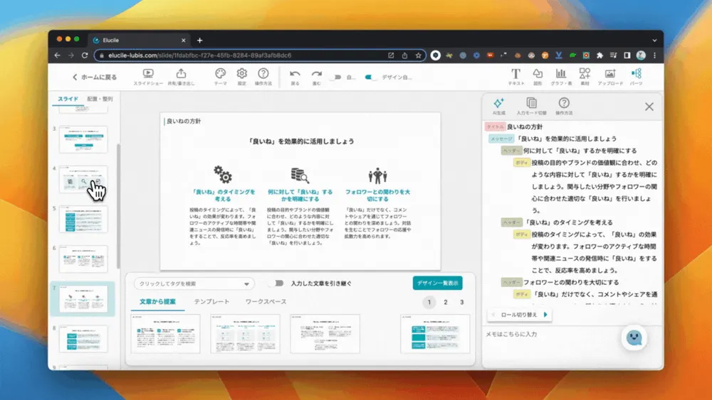 AIが入力した文章からスライドを生成