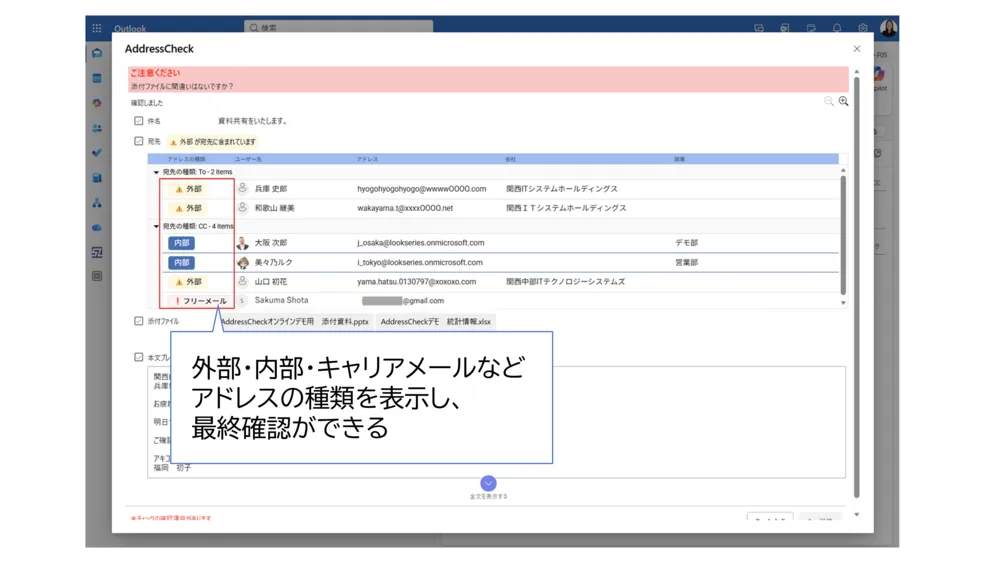 AddressCheck機能：宛先情報の表示