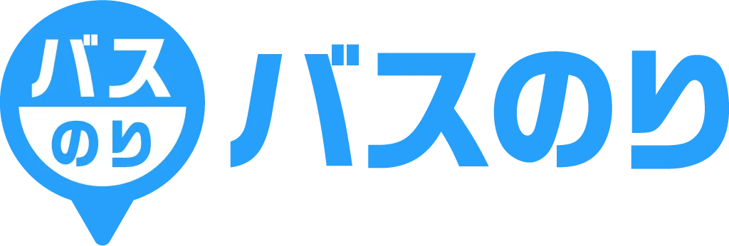 バスのり