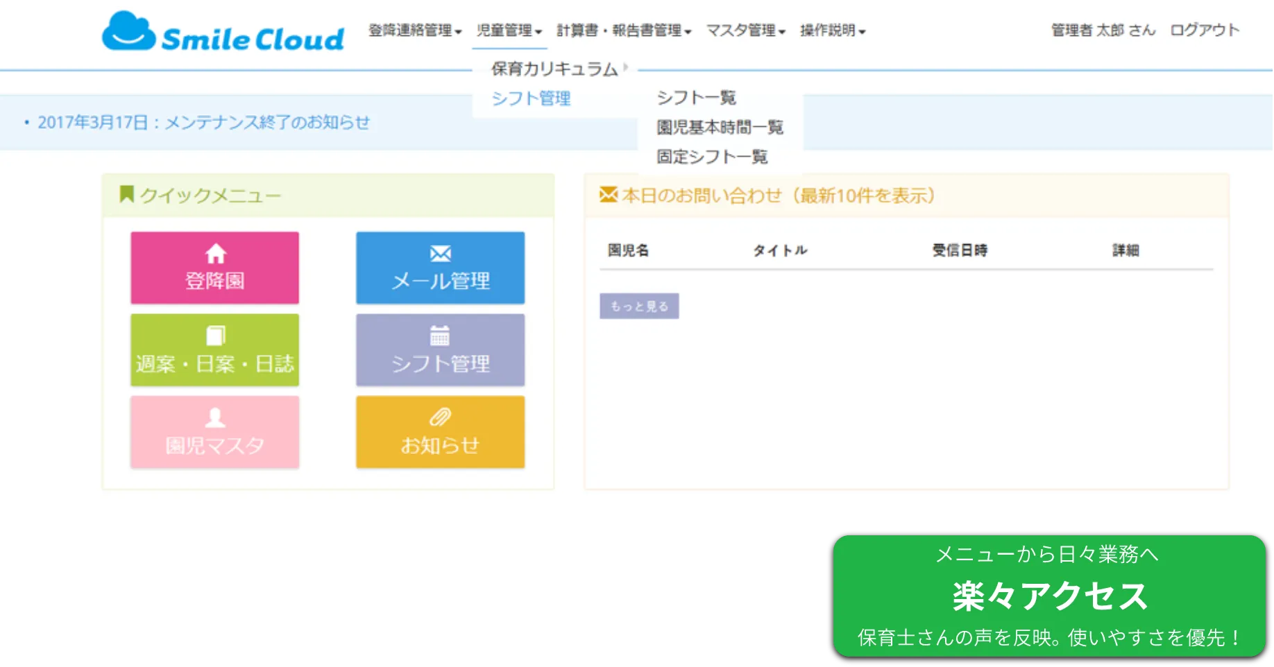 業務へクイックアクセス！分かりやすい画面で操作もラクラク