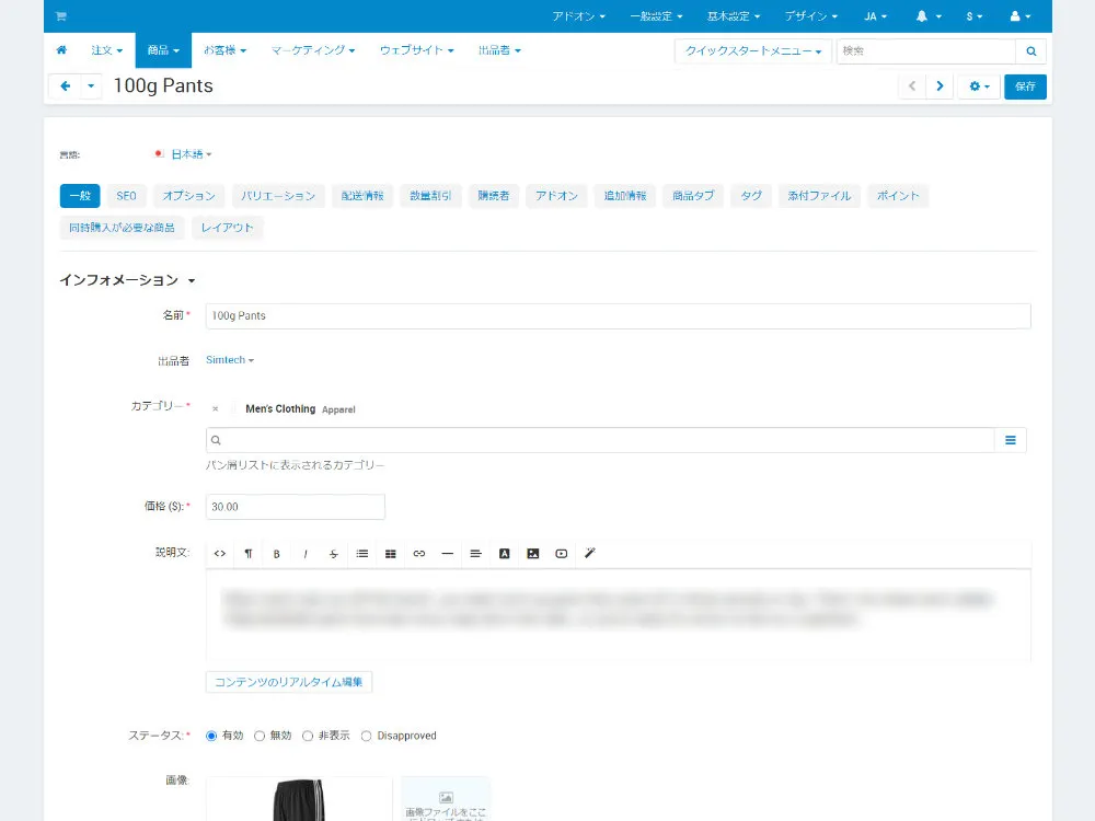 CS-Cart管理画面 商品管理