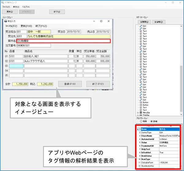 タグ情報を容易に取得できる「タグ解析ビューア」