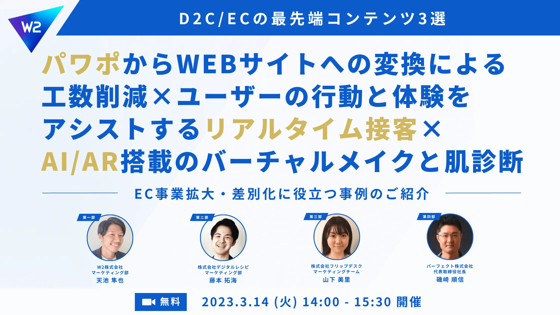 【D2C／ECの最先端コンテンツ3選】EC事業拡大・差別化に役立つ事例のご紹介