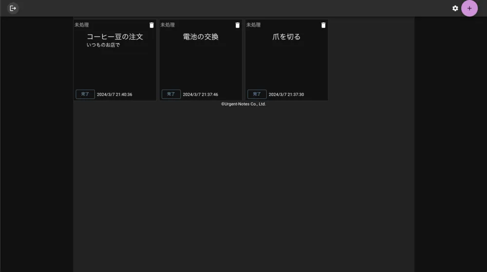 タスク閲覧画面