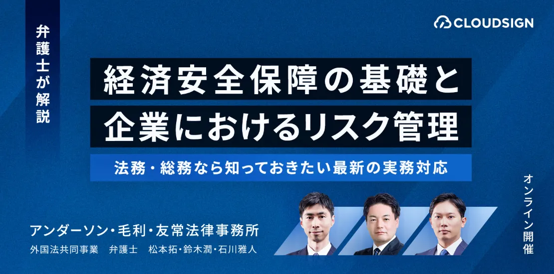 安全保障の基礎と企業におけるリスク管理