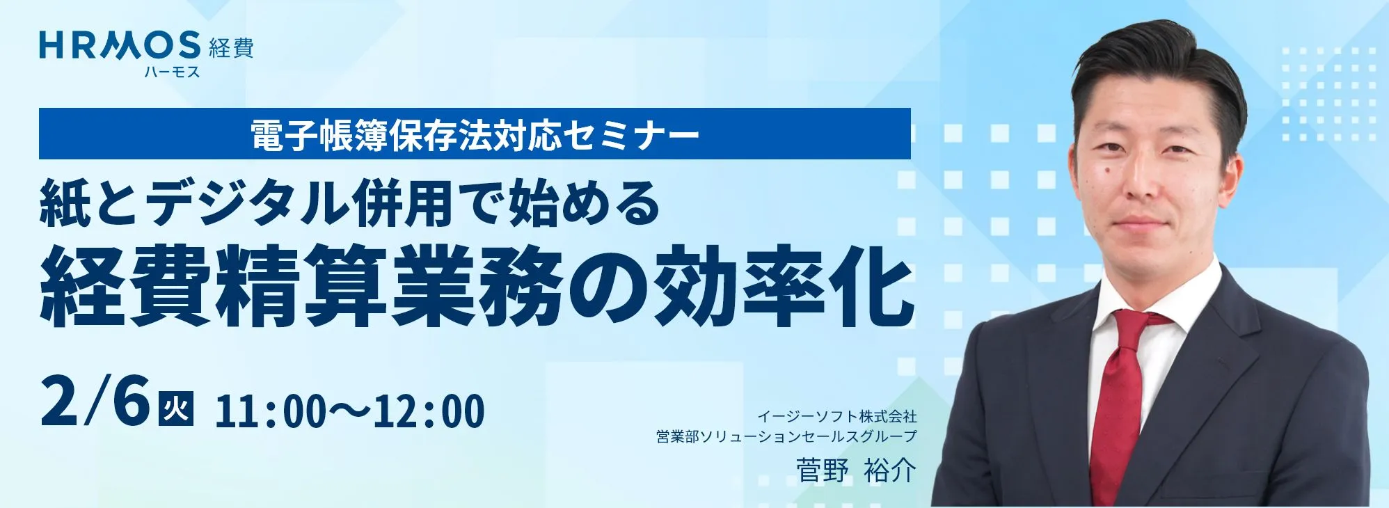 【電子帳簿保存法対応がラクになる】紙とデジタル併用で始める経費精算業務の効率化