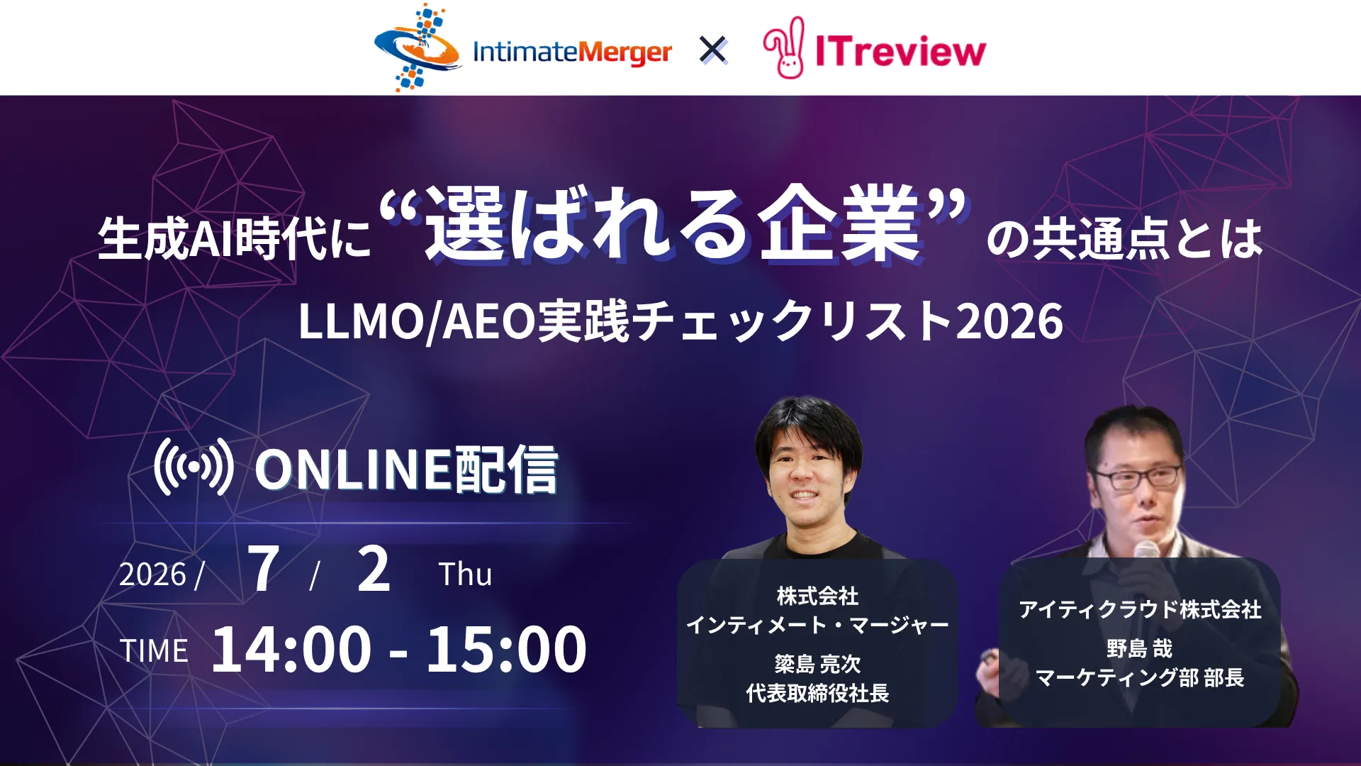 生成AI時代に“選ばれる企業”の共通点とは　LLMO/AEO実践チェックリスト2026
