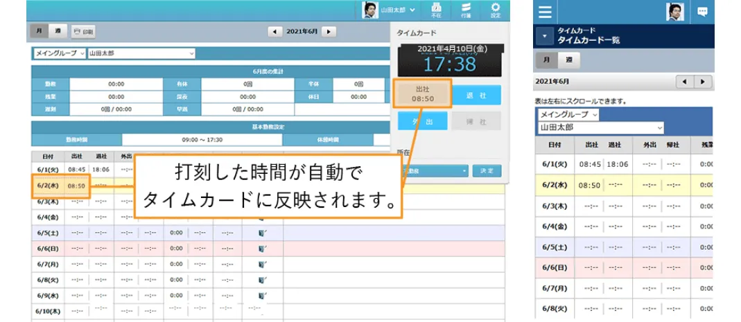 タイムカード機能