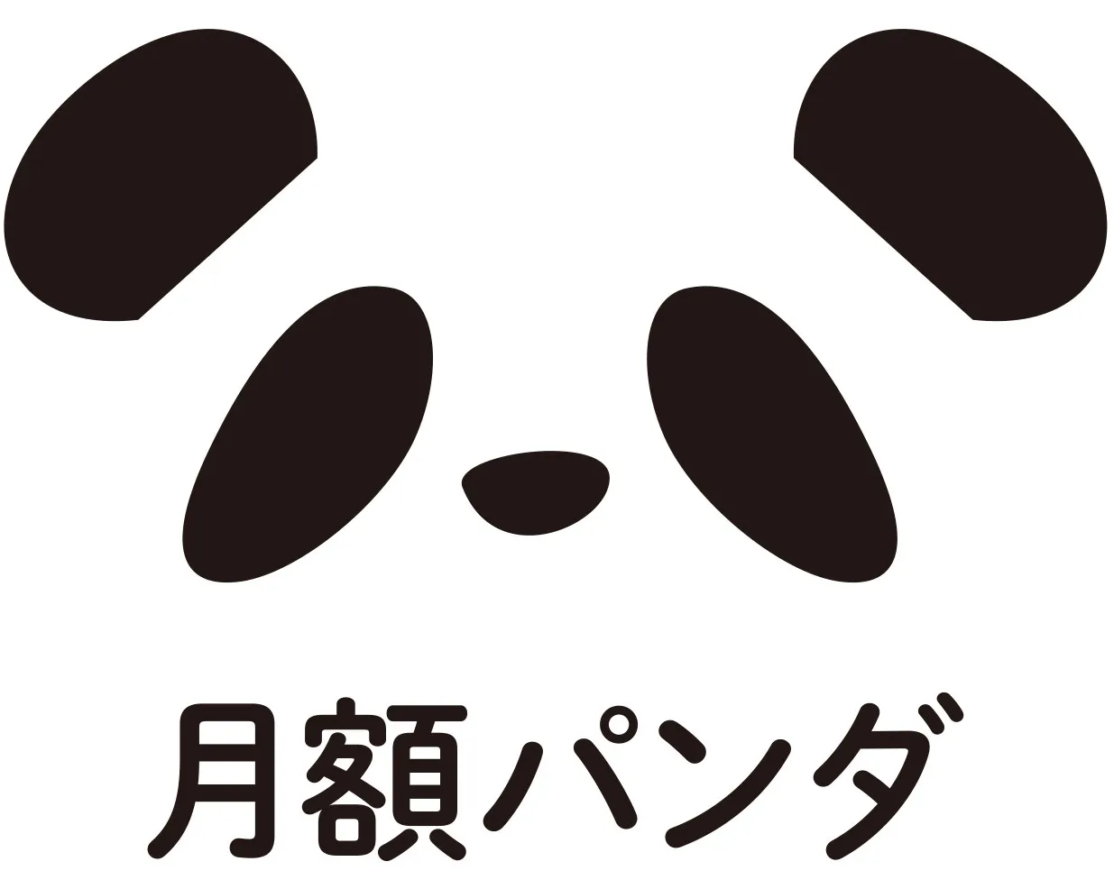 月額パンダ