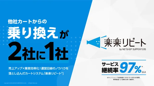 楽楽リピート概要資料