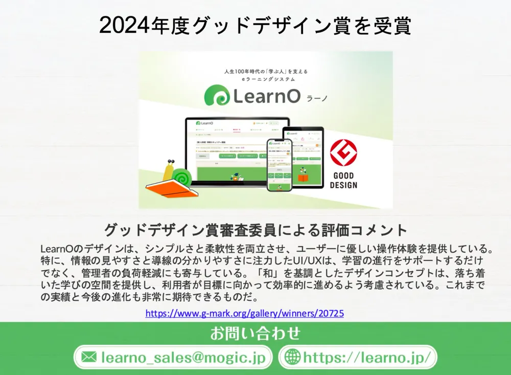 2024年度グッドデザイン賞を受賞しました