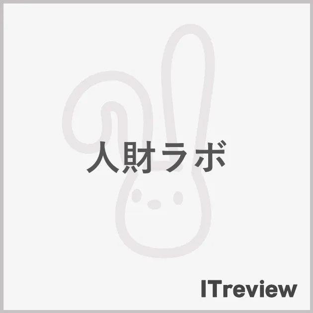 人財ラボ