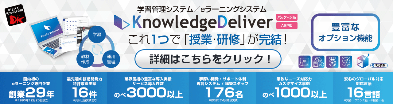 KnowledgeDeliver