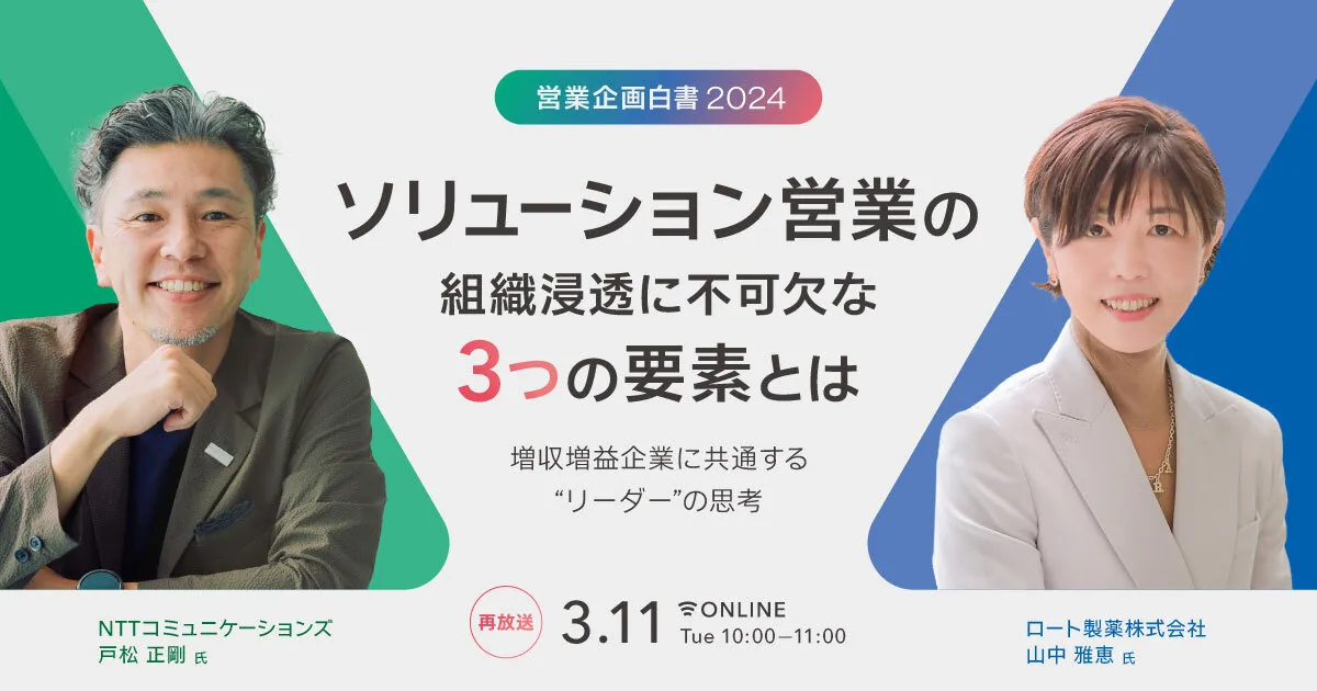 ソリューション営業の組織浸透に不可欠な3つの要素とは