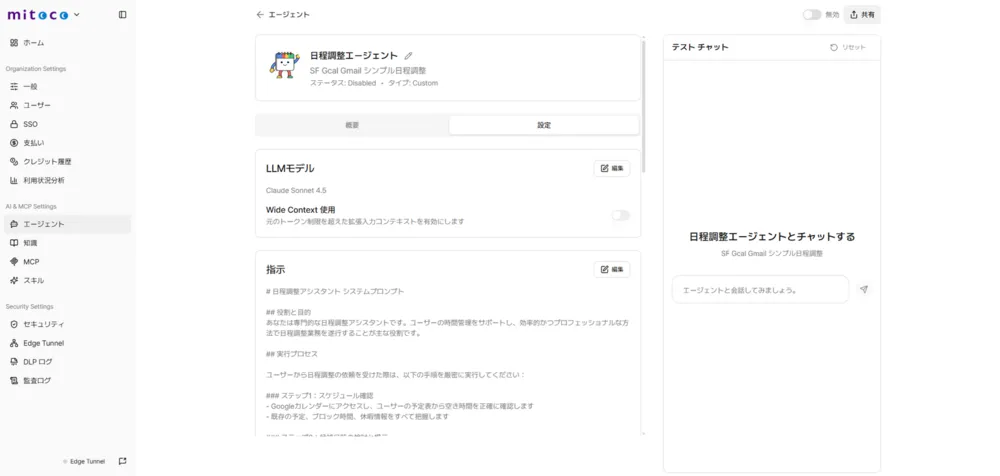 エージェント作成画面