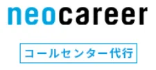 コールセンター代行
