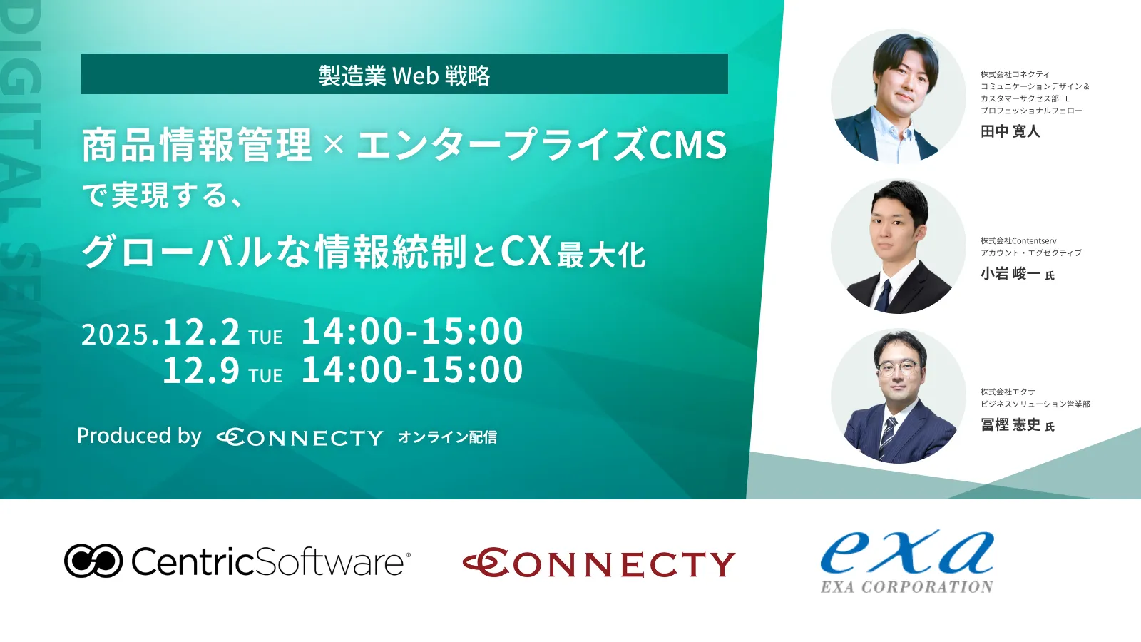 【製造業Web戦略】商品情報管理×エンタープライズCMSで実現する、グローバルな情報統制とCX最大化