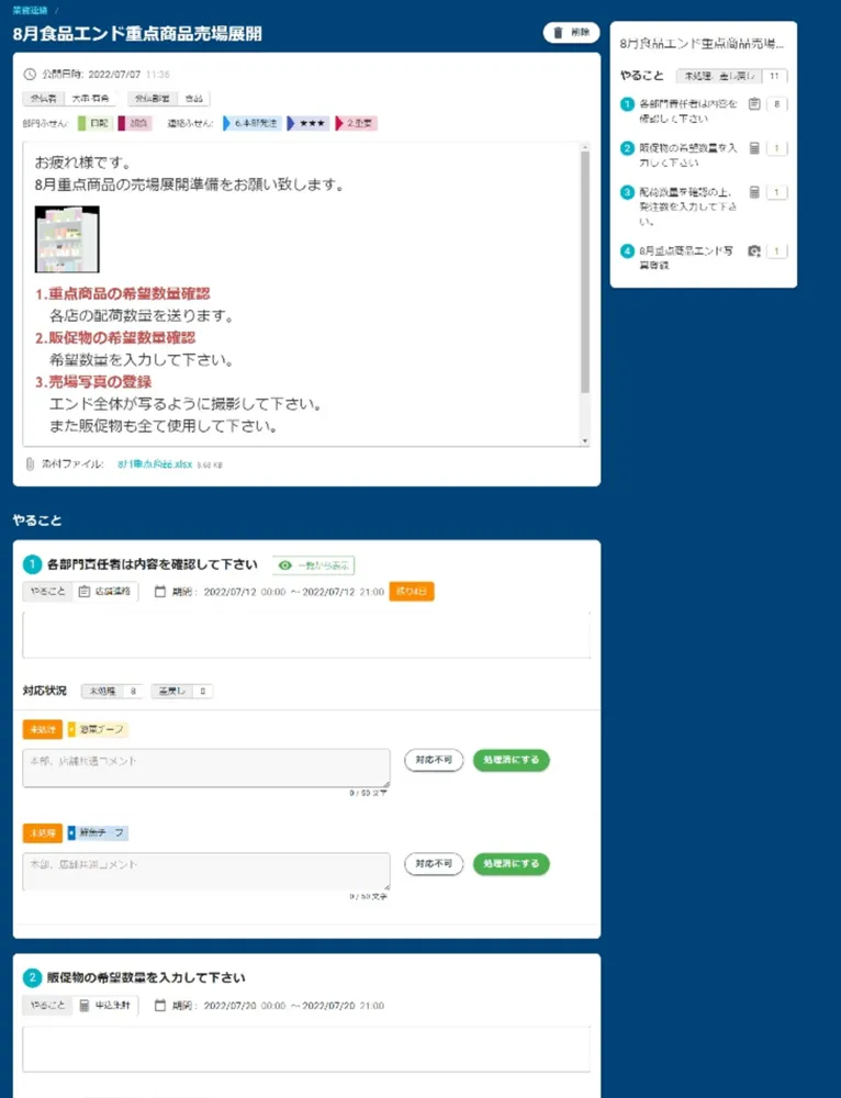 店舗内のコミュニケーションをサポート！