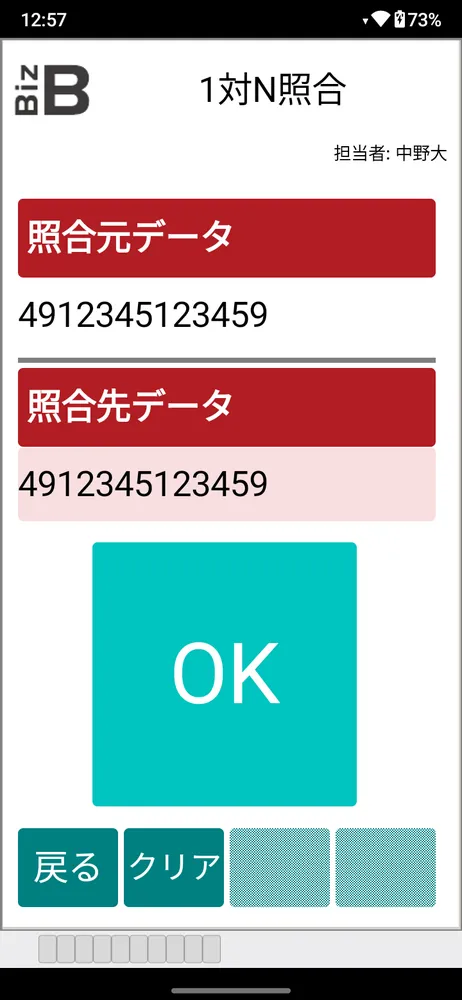 開発した業務画面のイメージ