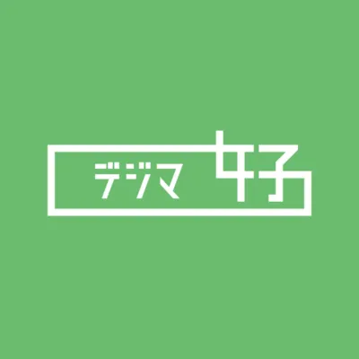デジマ女子