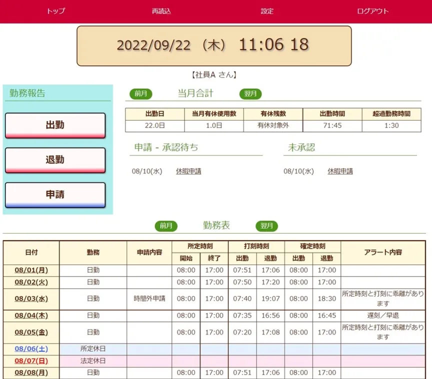 スマホ版タイムレコーダー
