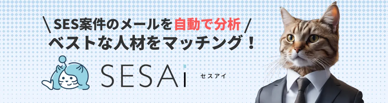 SESAi(セスアイ)