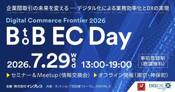 Digital Commerce Frontier 2026～BtoB EC Day～