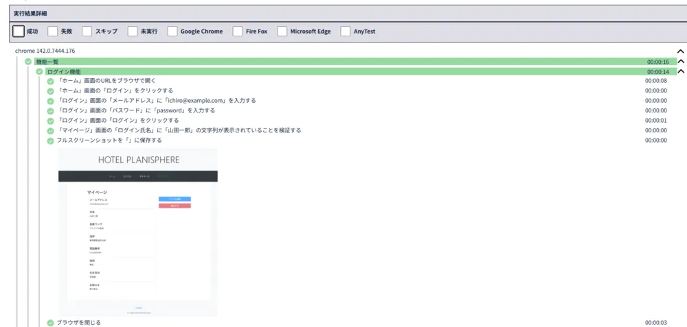 テスト結果レポート（成功の場合）