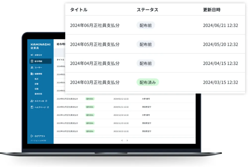給与明細の発行・配布の コスト・工数削減