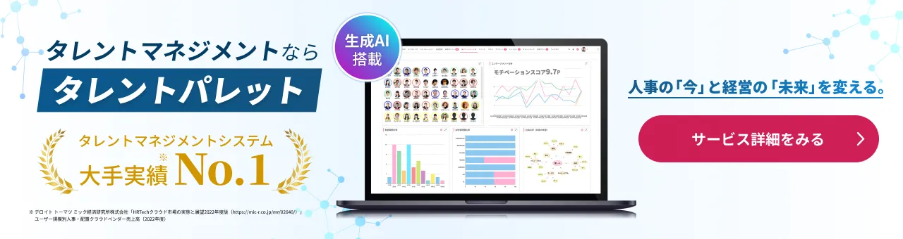 タレントパレット