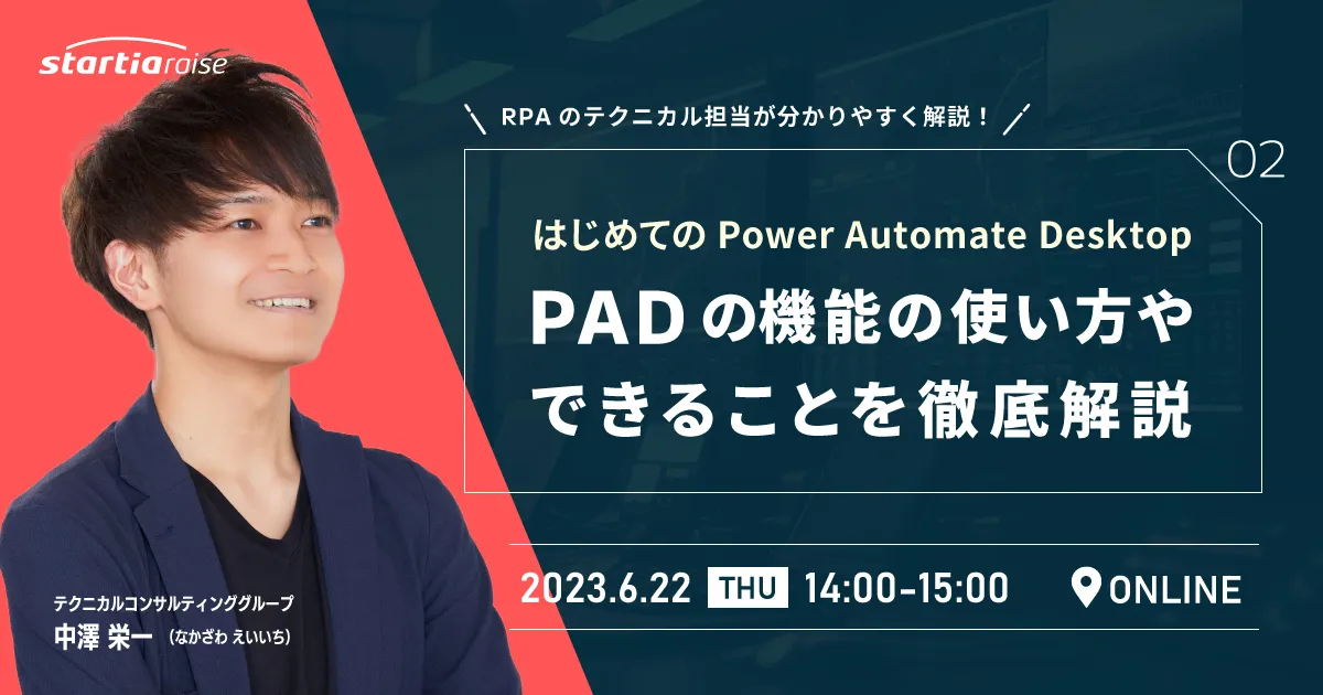 【はじめてのPower Automate Desktop】PADの機能の使い方やできることを徹底解説