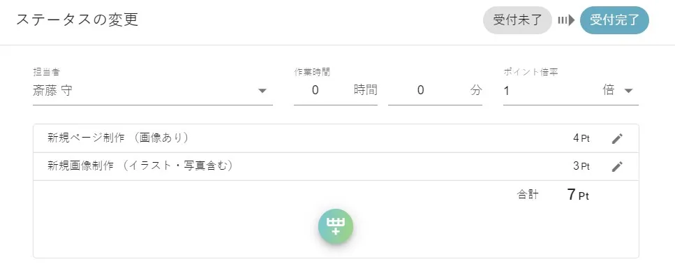 ポイント機能