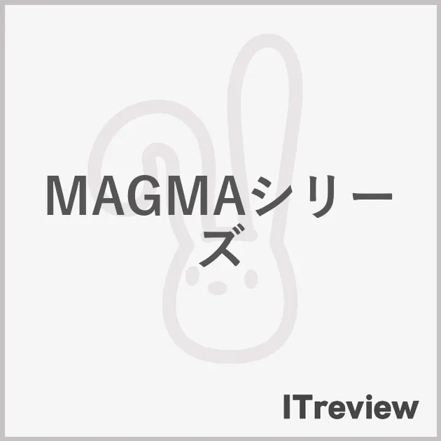 MAGMAシリーズ