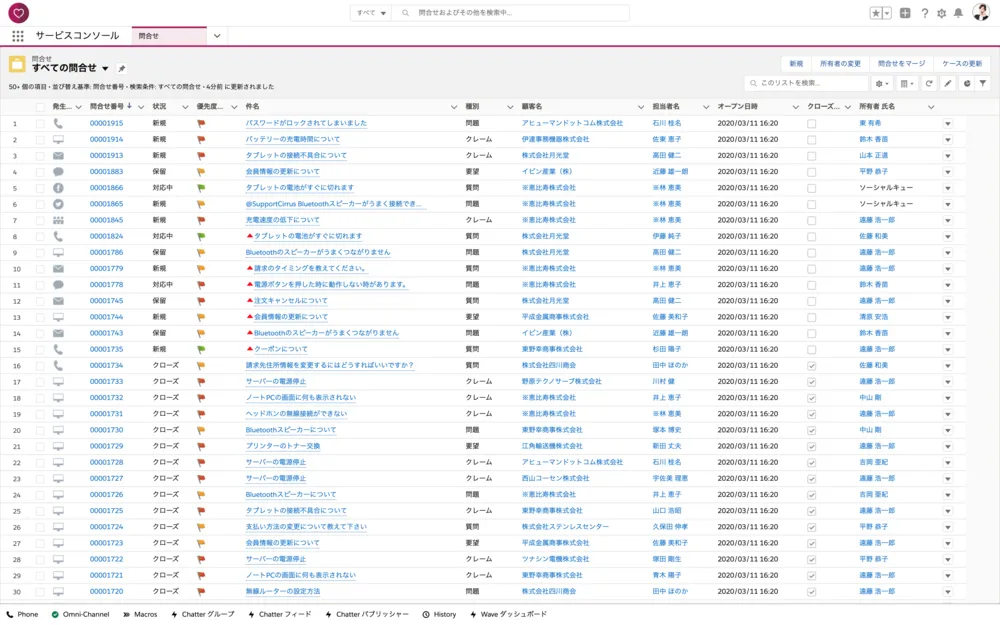 様々なチャネルからの問い合わせを一元管理