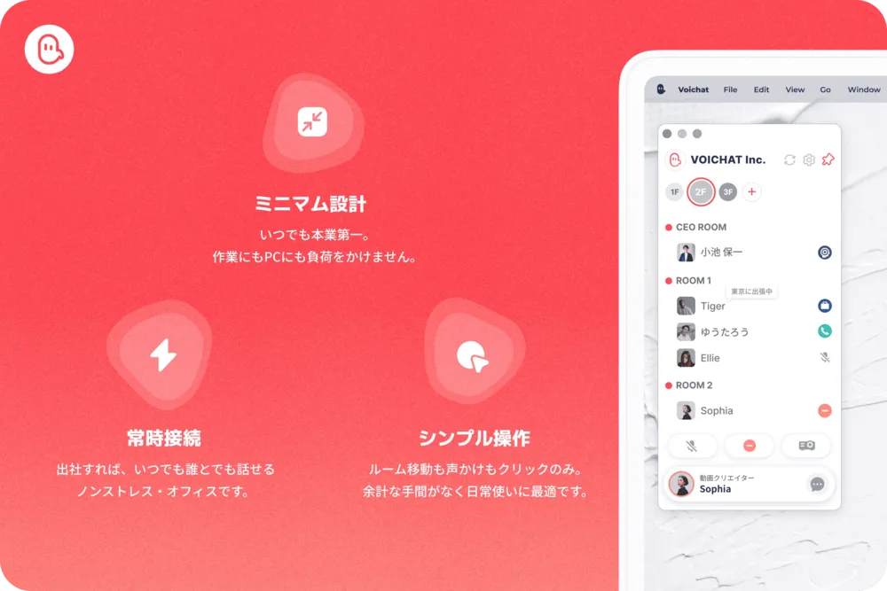 ◆VOICHATとは？