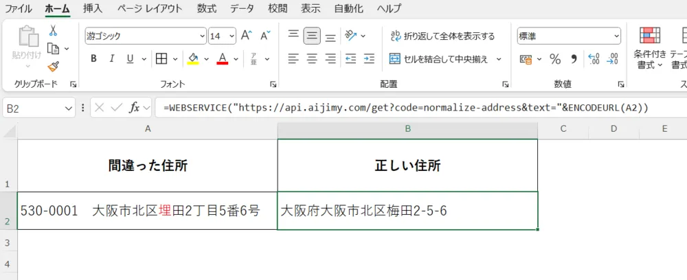 住所表記の統一