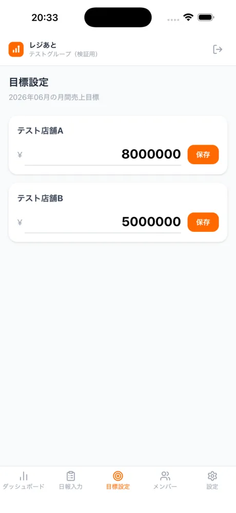  月間目標を店舗別に設定（プレミアム）