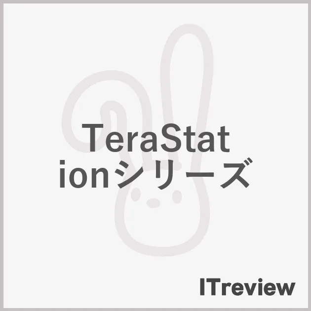 TeraStationシリーズ