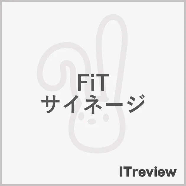 FiT サイネージ