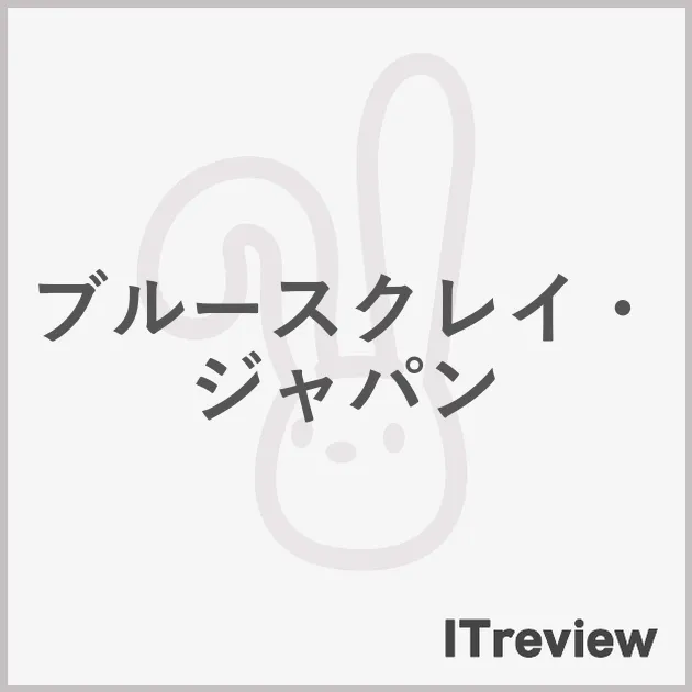 ブルースクレイ・ジャパン
