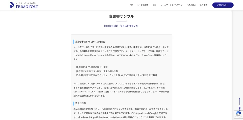 【稟議書も準備済み！】上司に伝える必要があるポイントについても準備