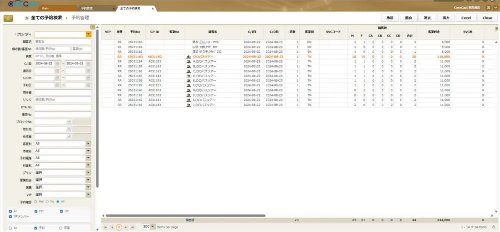 「予約検索」画面